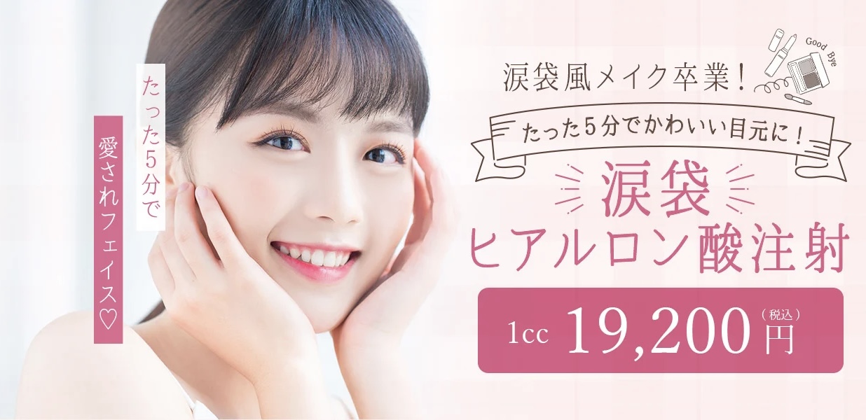 TCB東京中央美容外科の施術イメージ