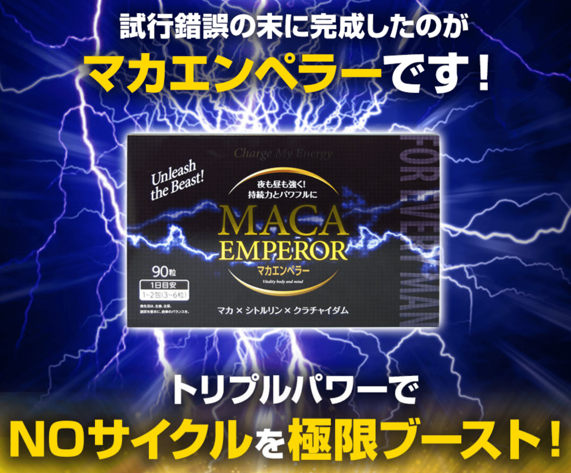 マカエンペラー