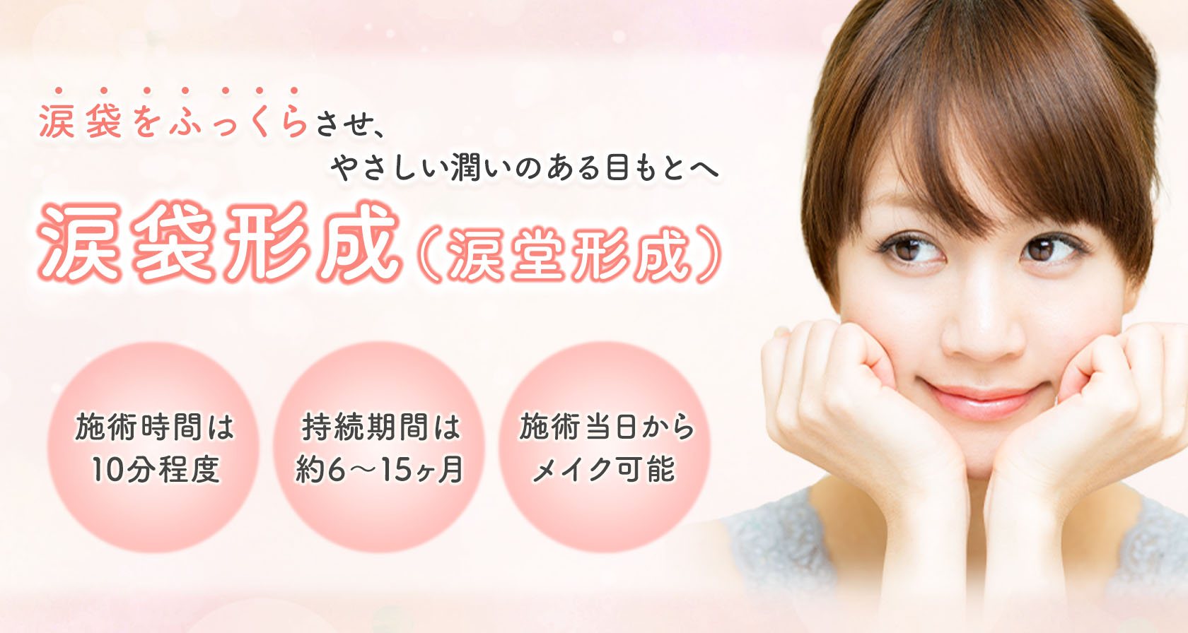 聖心美容クリニックの施術イメージ