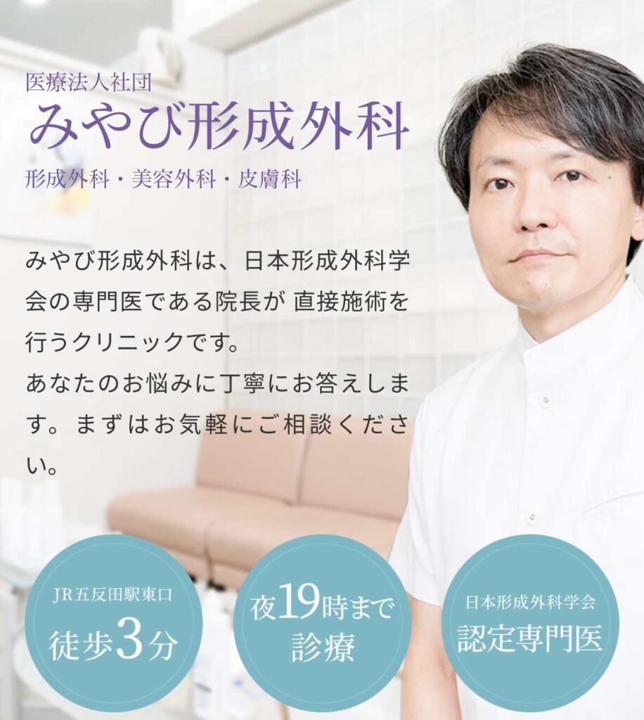 みやび形成外科