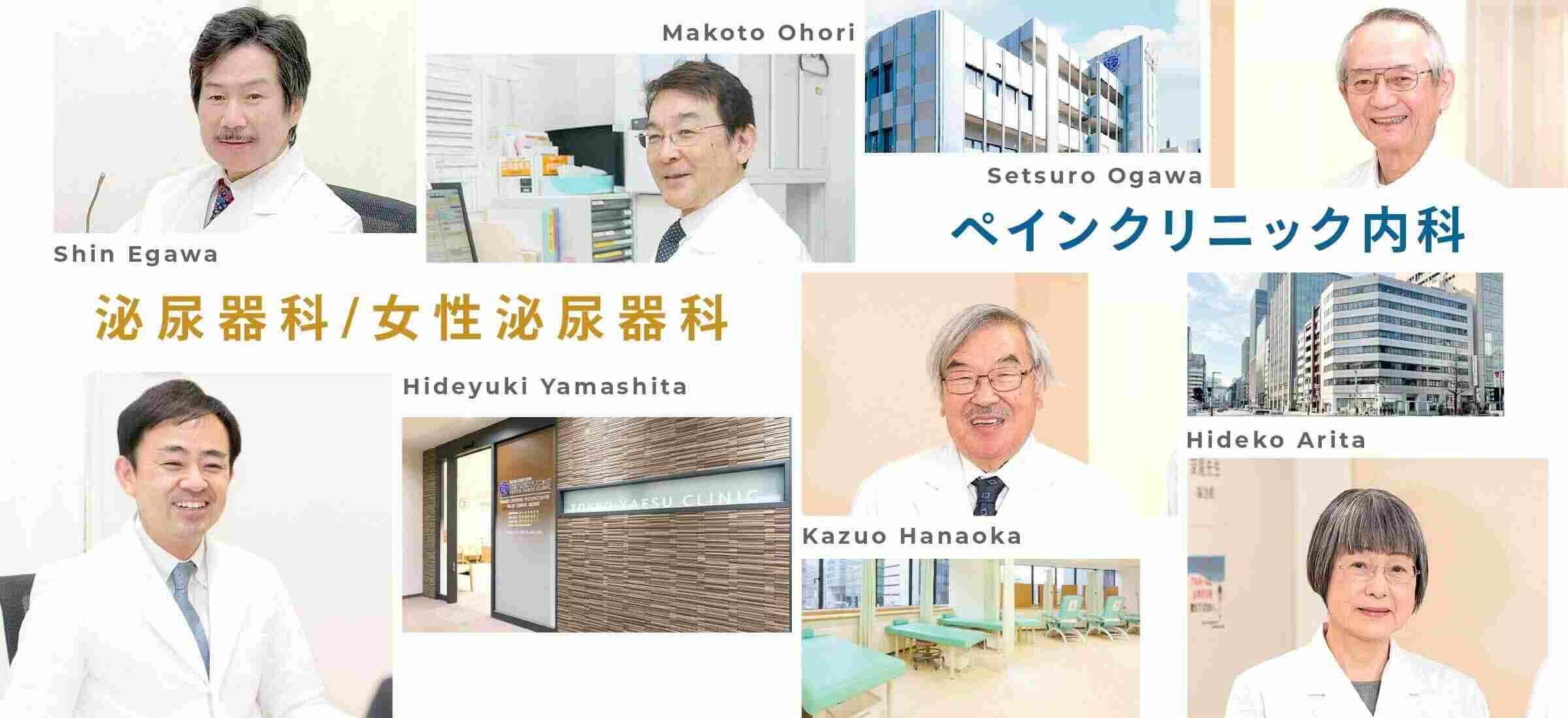 東京八重洲クリニック