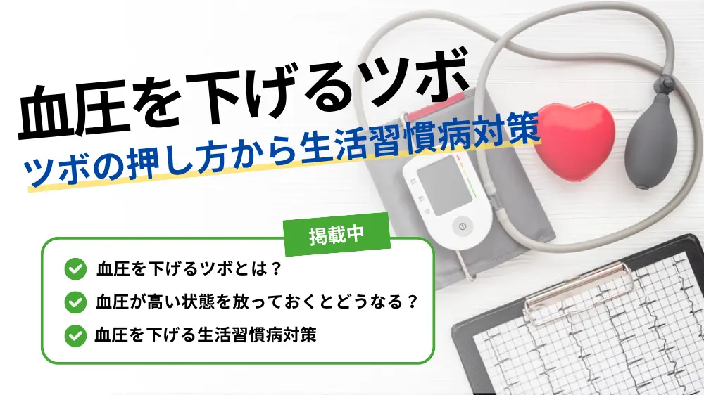 血圧 下げる ツボ