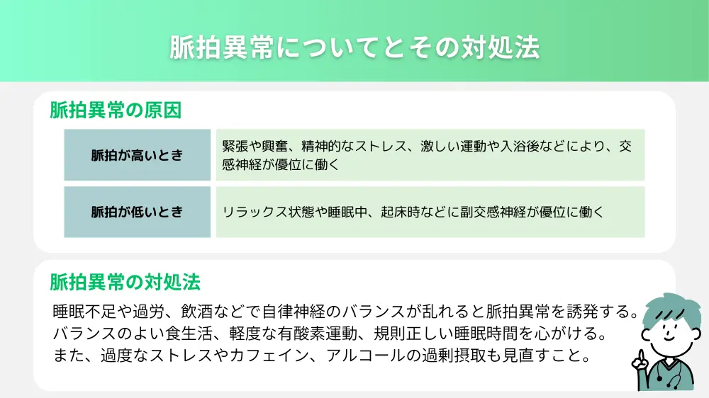 脈拍異常の可能性とその対処法