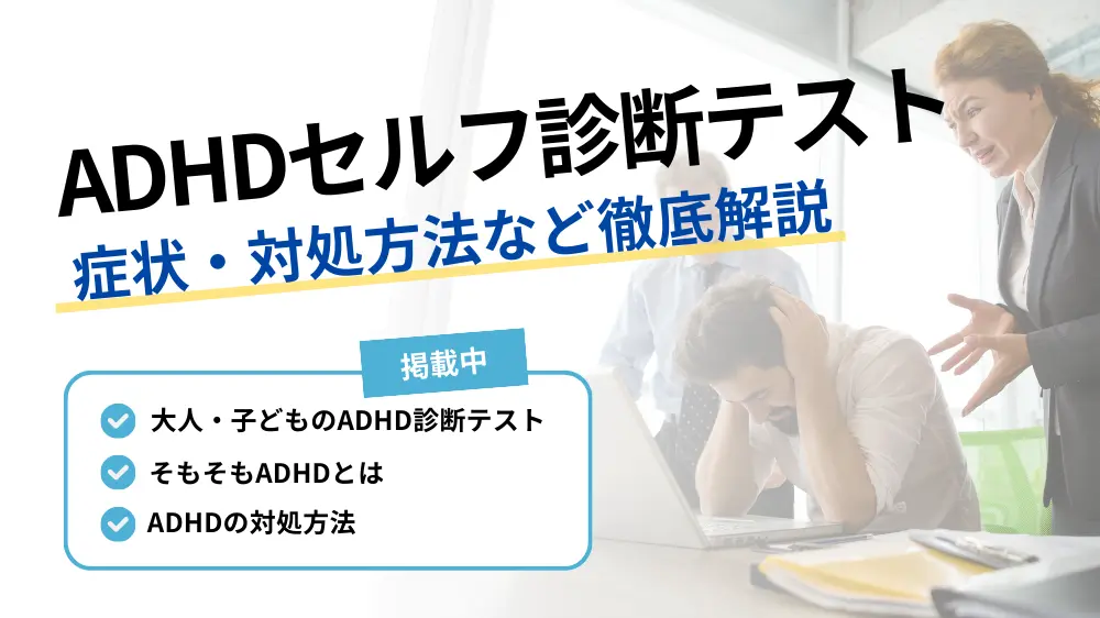 adhd 診断
