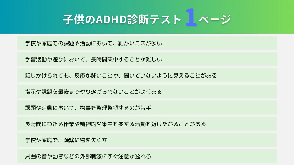 子供のADHD診断テスト