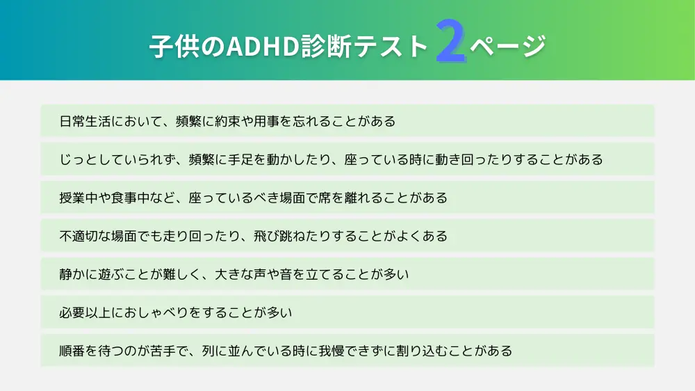 子供のADHD診断テスト