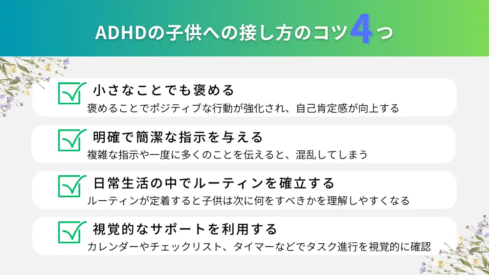 ADHDの子供にはどう接したらいいの？
