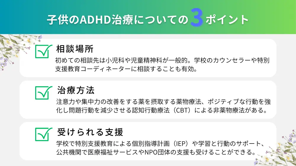 子供のADHDは何科に行けばいい？