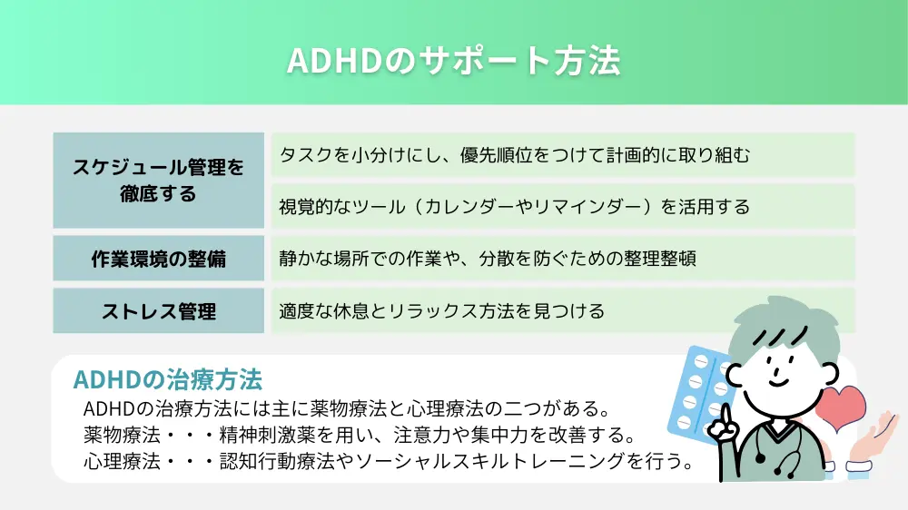 ADHDのサポート方法