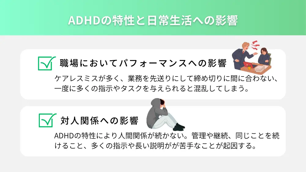 大人のADHDの主な特性とは