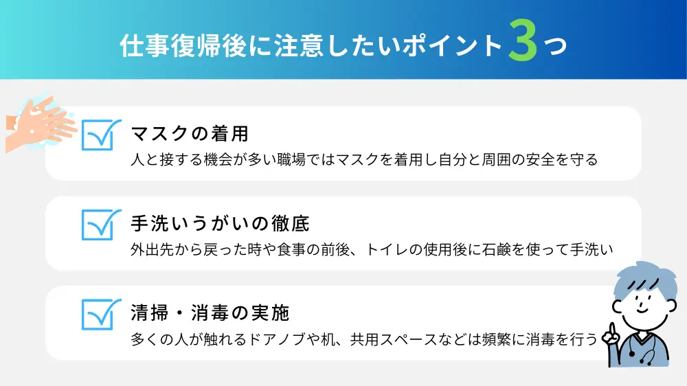 インフルエンザに感染した場合、仕事復帰はいつから？