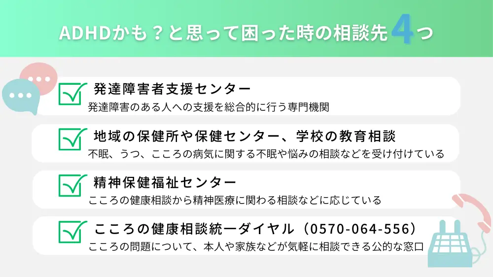 ADHDの可能性？困った時の相談先
