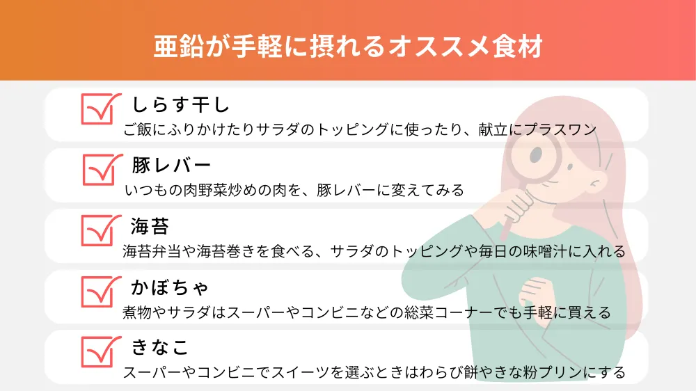 いつもの献立にプラスワン！亜鉛が手軽に摂れるオススメ食材