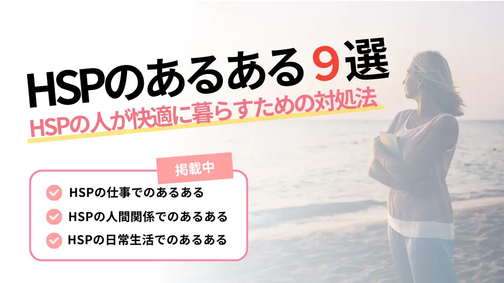hsp あるある