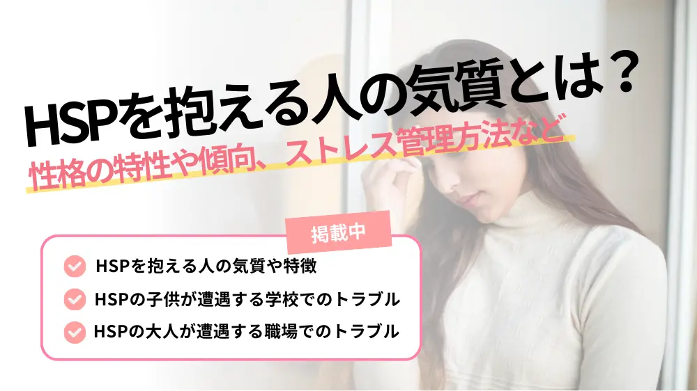 hsp 気質