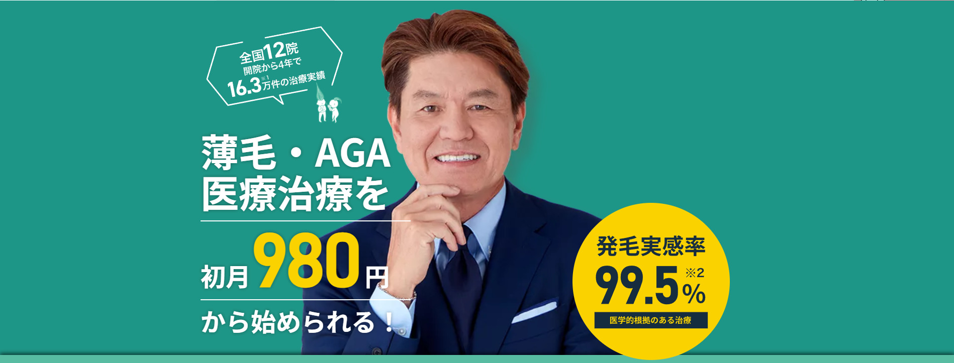 Dr.AGAクリニック