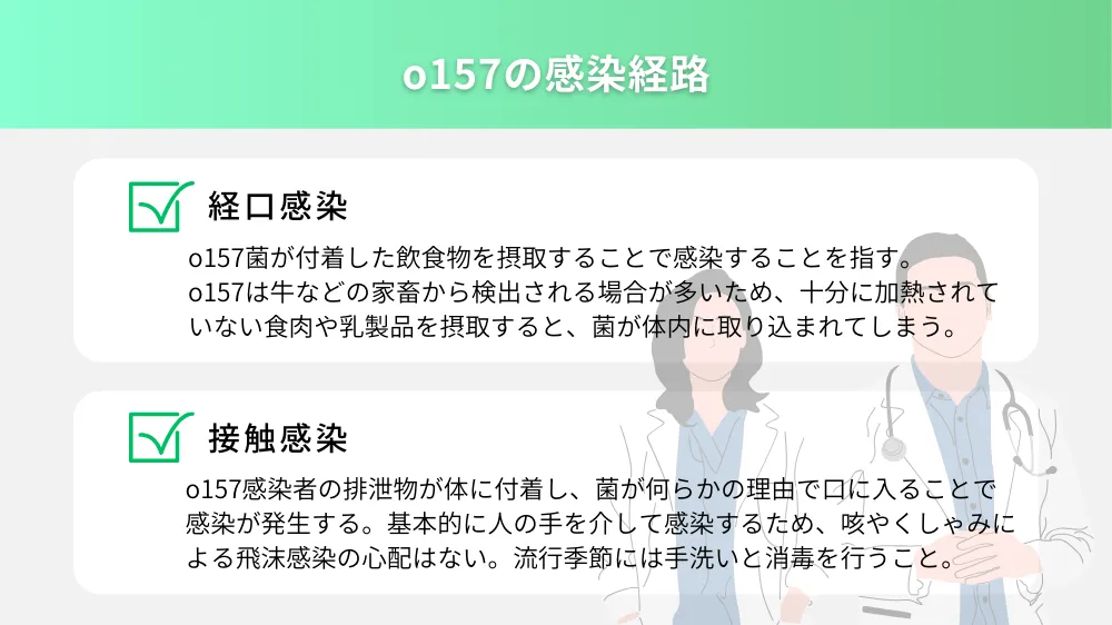 o157の感染経路