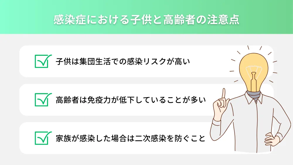 子供や高齢者について知っておくべきこと