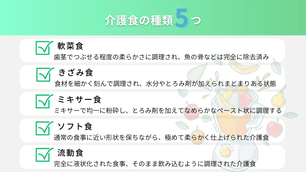 介護食の種類
