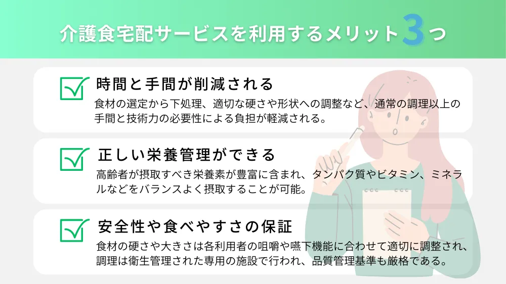 介護食宅配サービスを利用するメリット