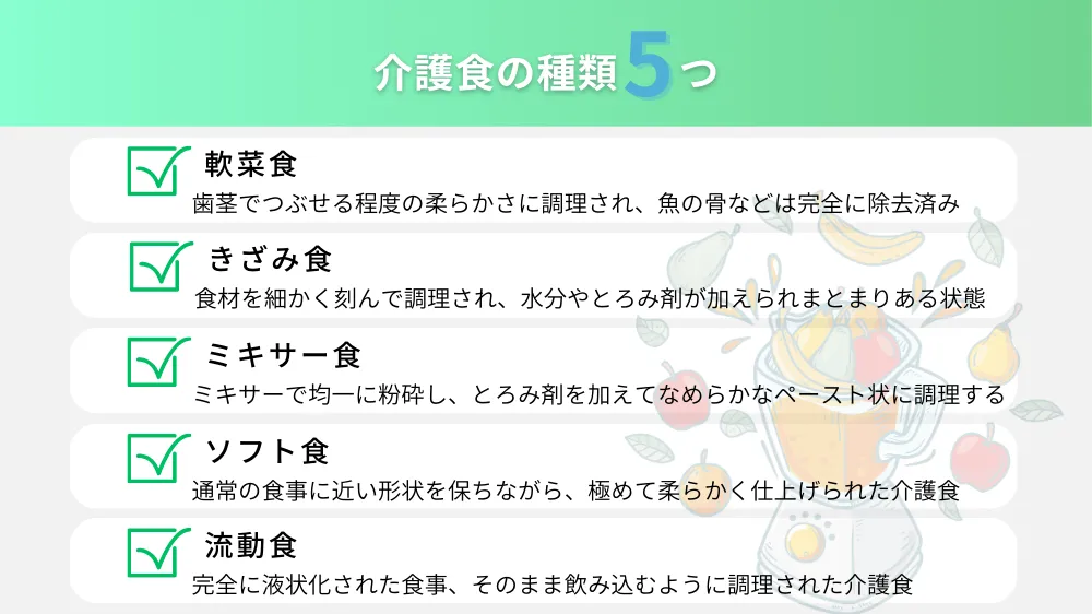 介護食の種類