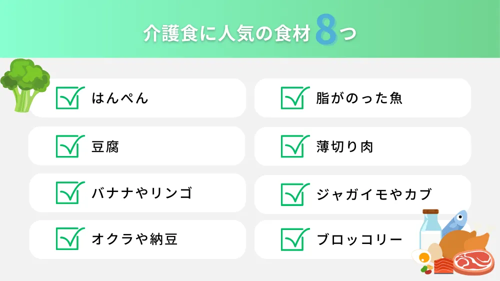介護食に人気な食材と作り置き可能な簡単レシピ