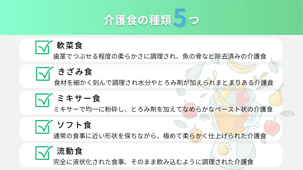 介護食にはいくつかの種類がある