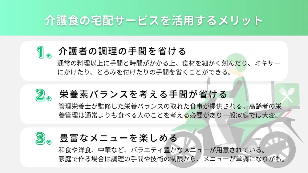 介護食の宅配サービスを活用するメリット