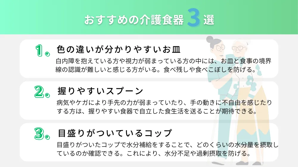 おすすめの介護食器3選