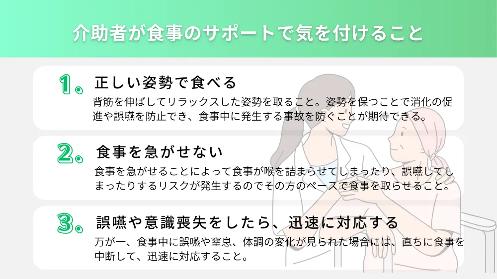 介助者が食事のサポートで気を付けること