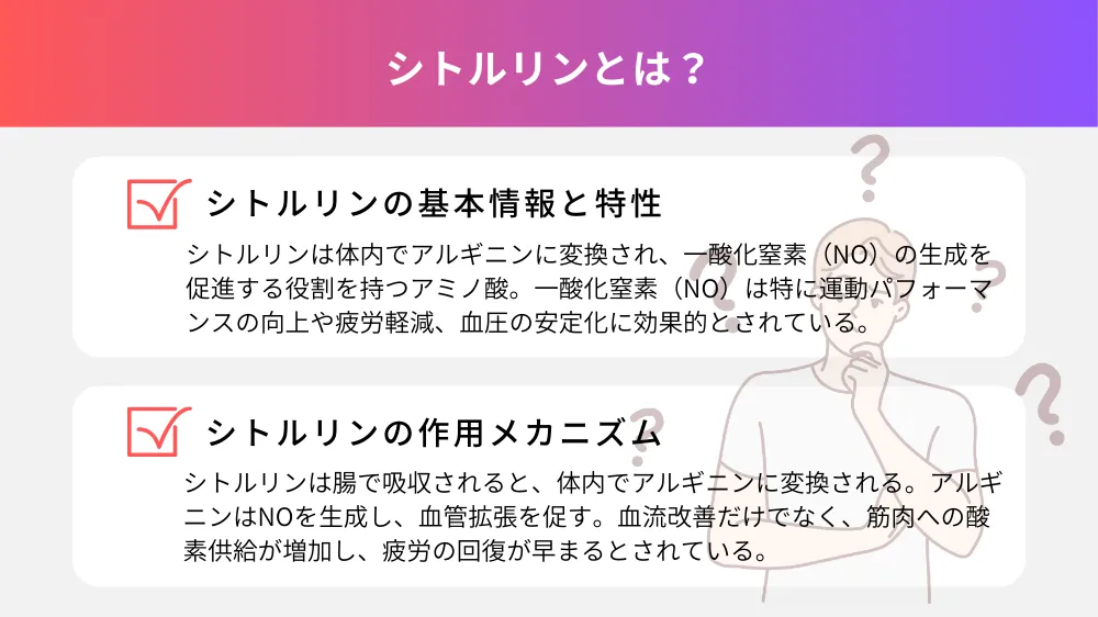 シトルリンとは？