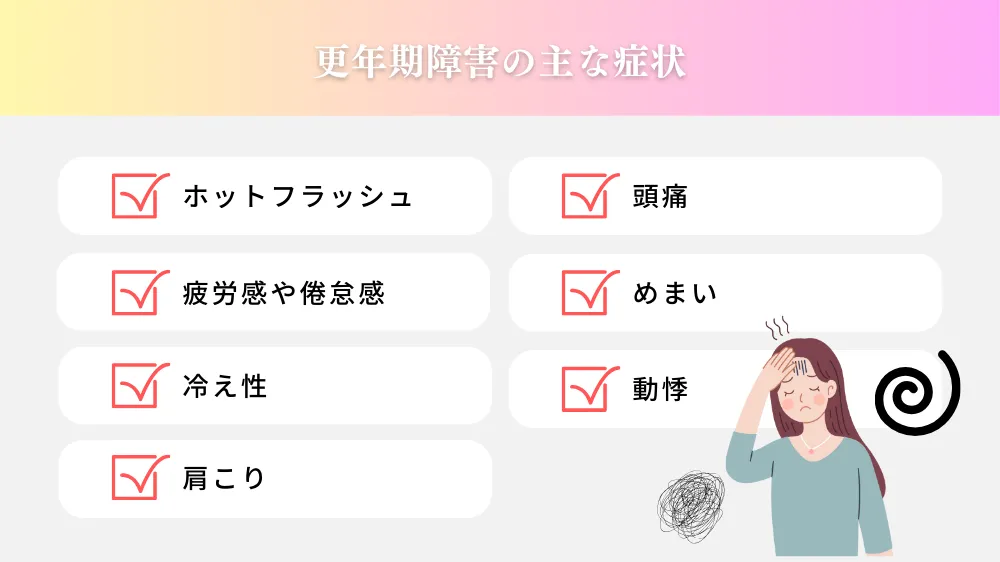  50代女性の疲れの代表的な原因【更年期障害】とは？