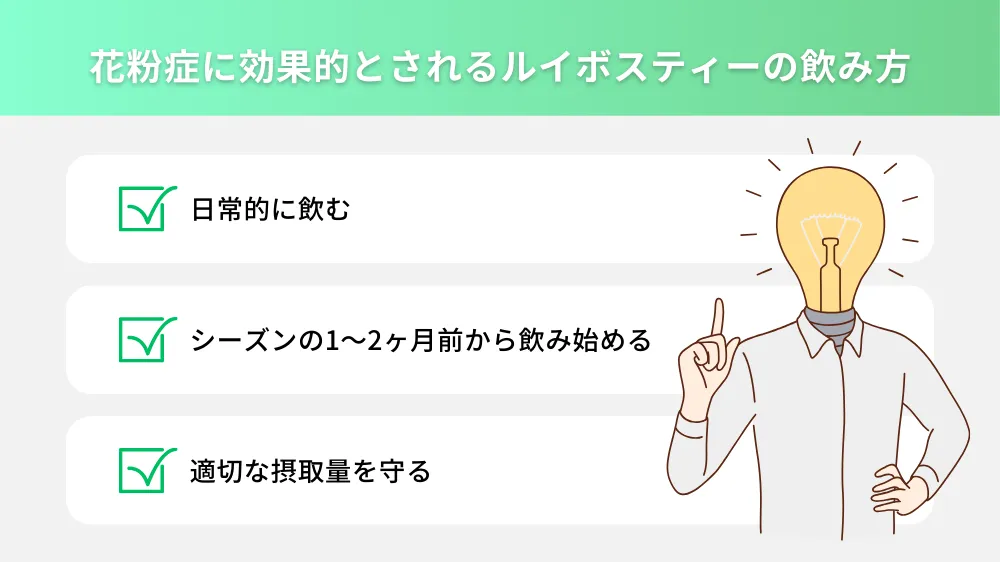 花粉症に効果的とされるルイボスティーの飲み方