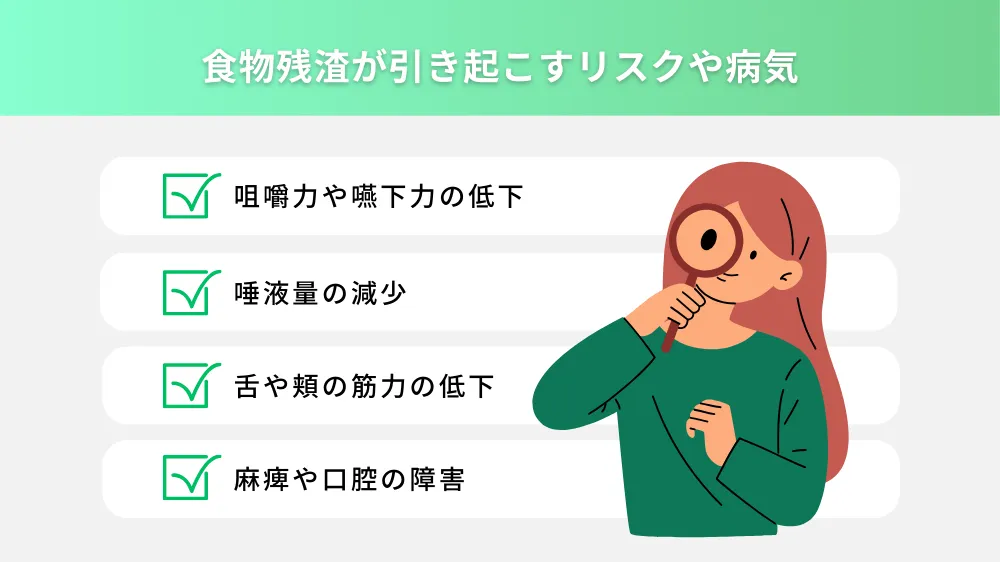 食物残渣が引き起こすリスクや病気