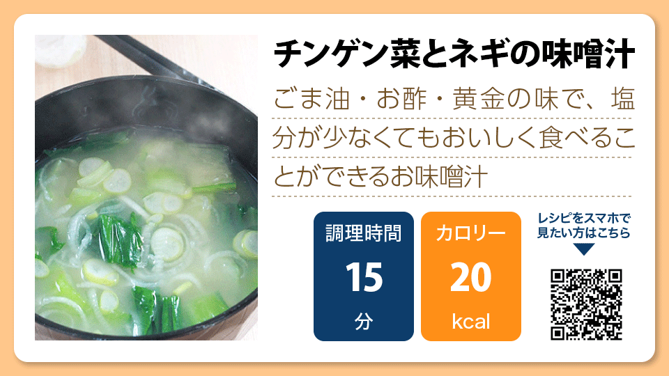 チンゲン菜とネギの味噌汁