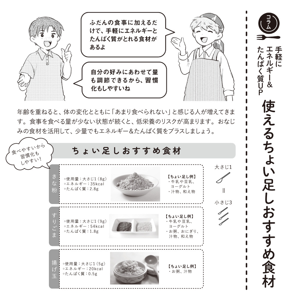 コラム:手軽にエネルギー&タンパク質UP 使えるちょい足しおすすめ食材