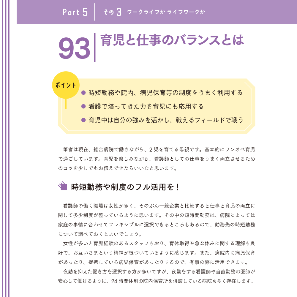 できる看護師のキャリア戦略 Part5 ナースを続けるための優しい羅針盤