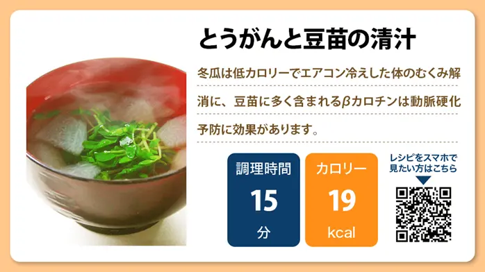 とうがんと豆苗の清汁