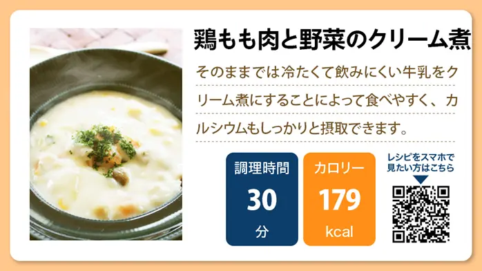鶏もも肉と野菜のクリーム煮