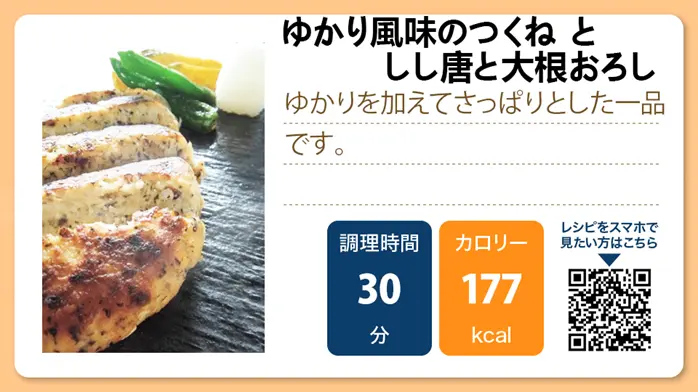 ゆかり風味のつくねとしし唐と大根おろし