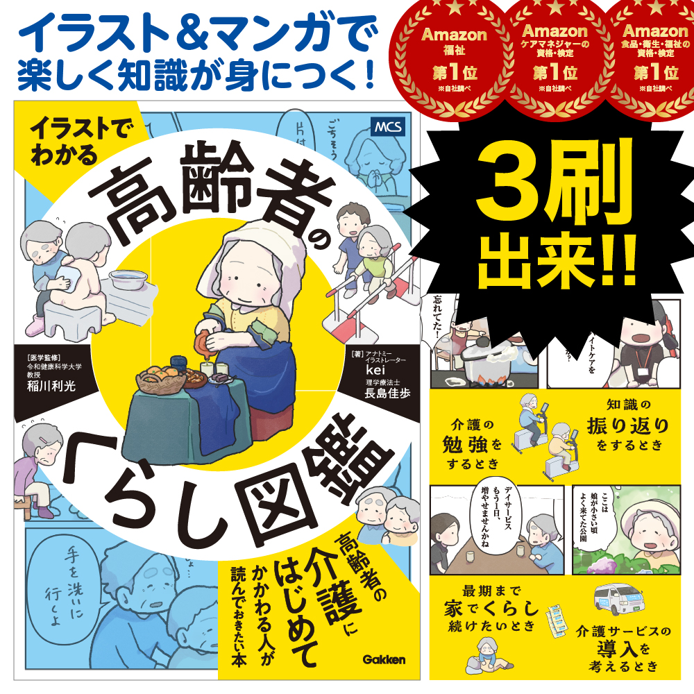 イラストでわかる 高齢者のくらし図鑑