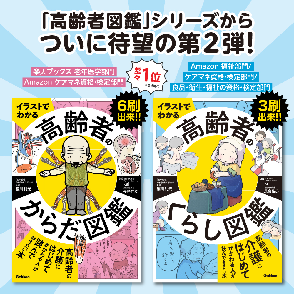 高齢者図鑑シリーズ第2弾!