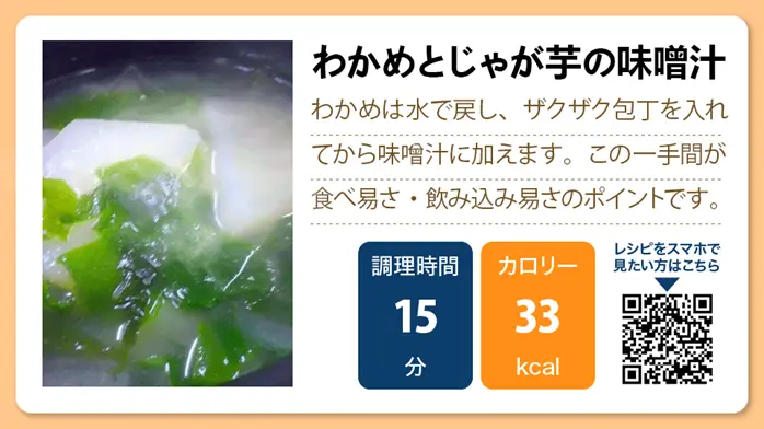 わかめとじゃが芋の味噌汁