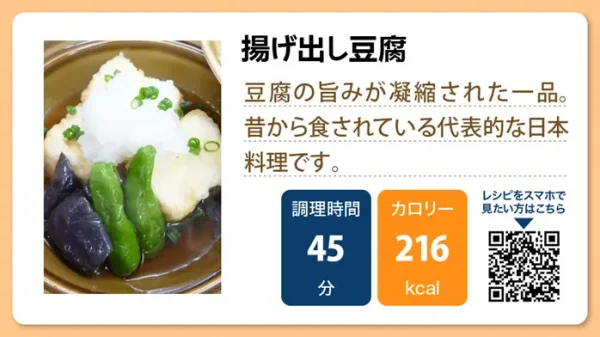 揚げ出し豆腐