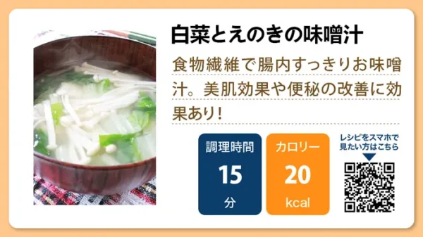 白菜とえのきの味噌汁