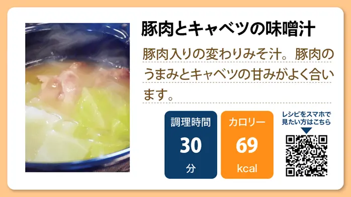 豚肉とキャベツの味噌汁