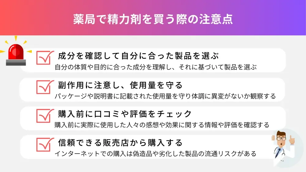 安全に使うために知っておきたい注意点