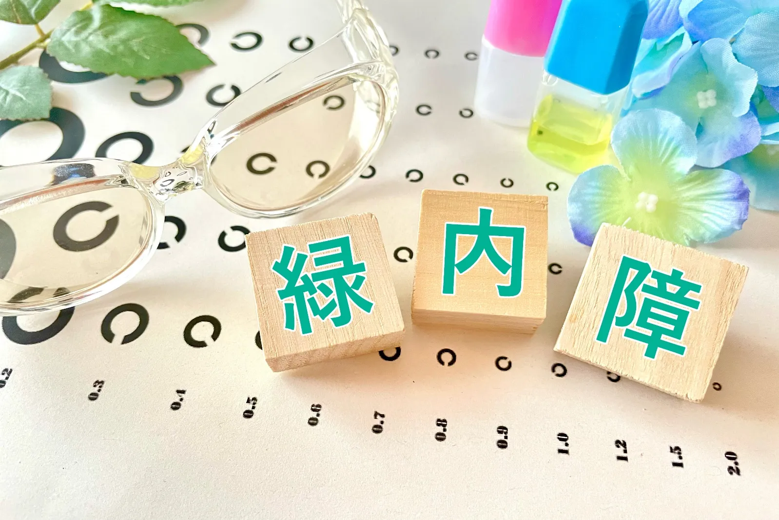 緑内障のイメージ