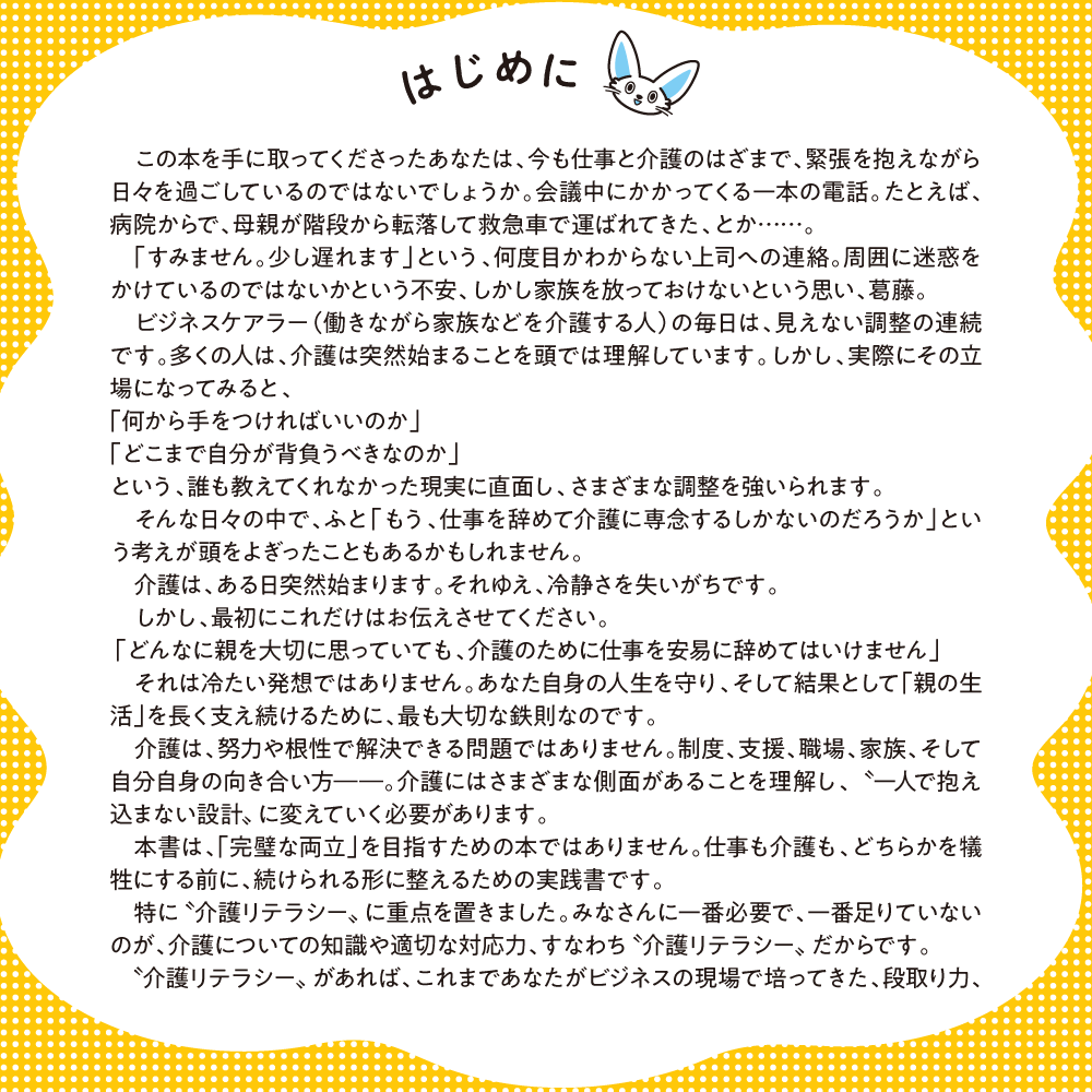 介護離職しない！ はじめに