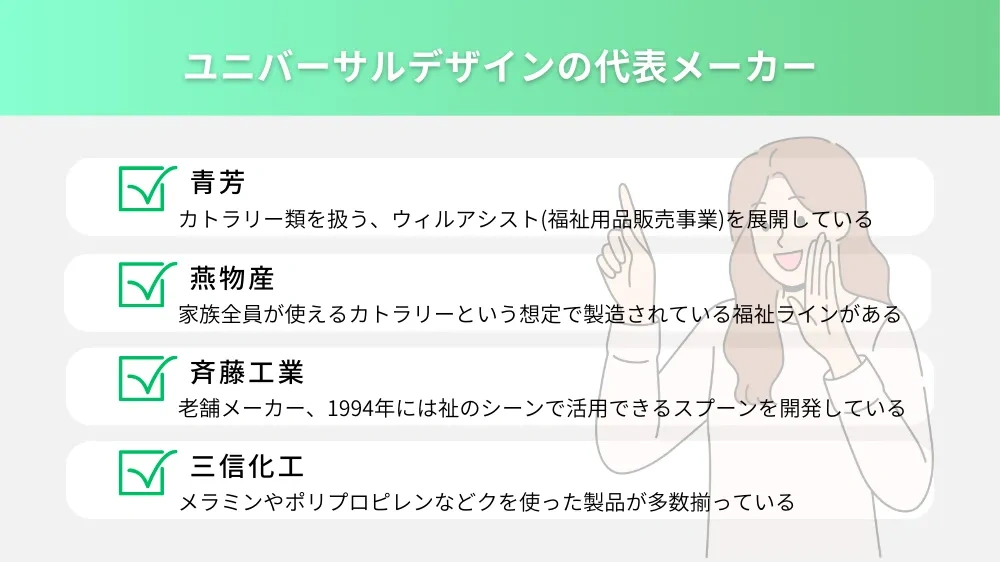 ユニバーサルデザインの概念図